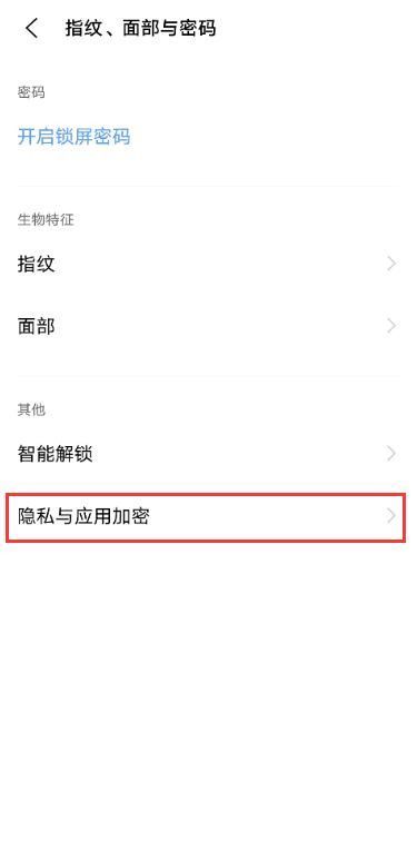 怎样设置vivos10应用锁定时机?vivos10设置应用锁定时机教程截图