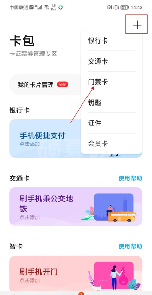 荣耀50pro卡包怎样添加门禁卡?荣耀50pro卡包添加门禁卡方法截图