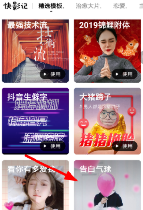 抖音APP拍出告白气球特效视频的基础操作截图