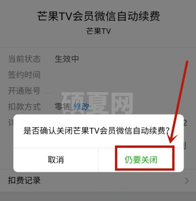 微信芒果tv自动续费如何取消 微信关闭芒果tv自动续费步骤介绍截图