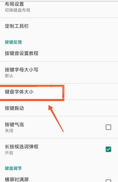 讯飞输入法在哪调整键盘字体大小 讯飞输入法自定义键盘字体大小方法截图