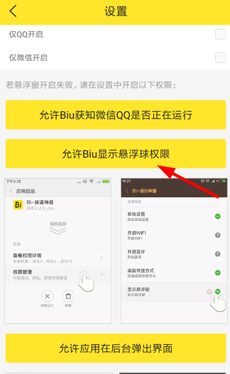 biu神器设置悬浮窗的图文操作截图