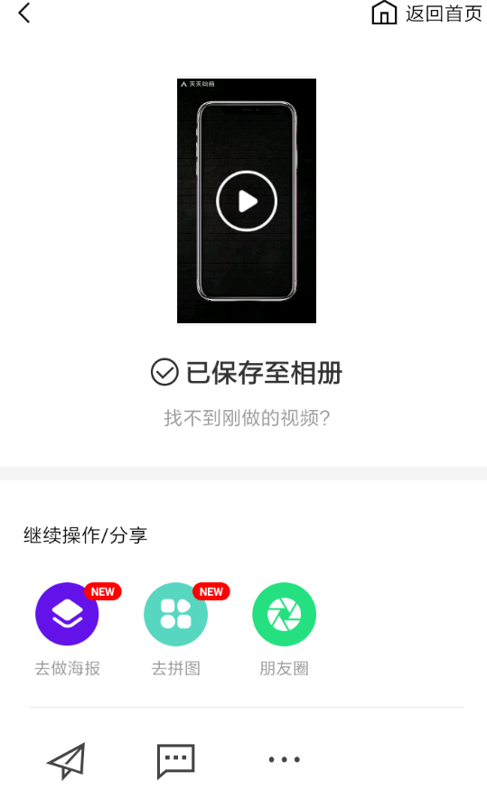 天天向商APP添加音乐的图文操作截图