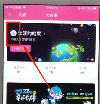 哔哩哔哩取消自动续费的简单操作方法截图