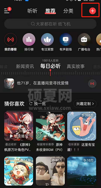 网易云音乐如何发表博客？网易云音乐录制朗读作品方法介绍截图