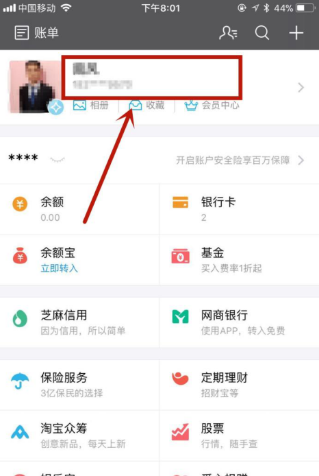 支付宝APP管理登录设备的详细操作截图