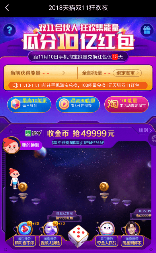 在优酷APP中参加双11集能量的操作过程截图