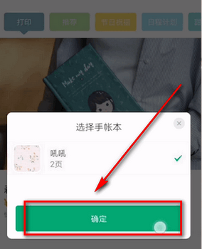 Mori手帐进行打印的操作流程截图