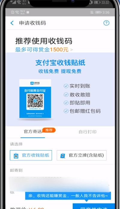 支付宝花呗查看收款二维码的方法步骤截图