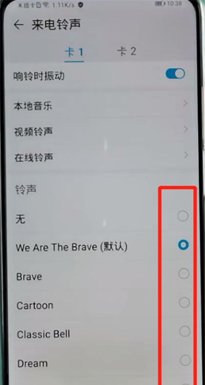 荣耀手机中更换手机铃声的方法步骤截图