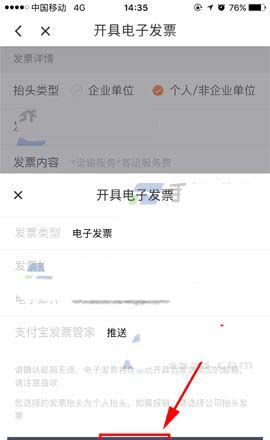 滴滴出行开支付宝电子发票的详细操作截图