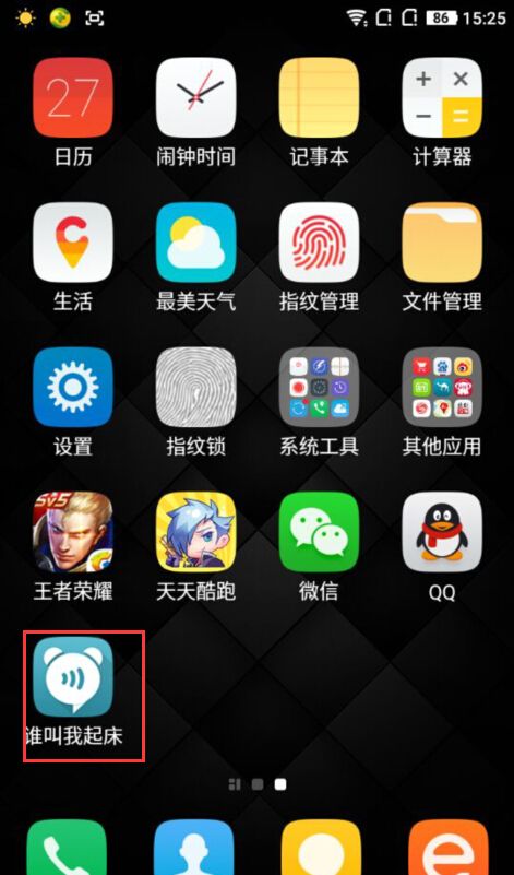 谁叫我起床APP的基础使用操作讲解截图