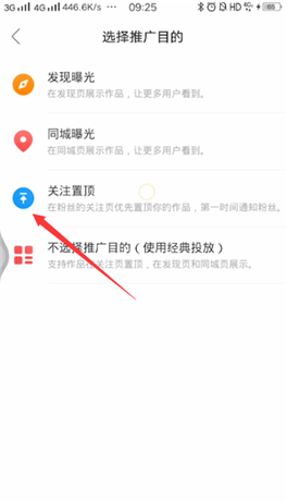 快手设置置顶作品的操作步骤截图