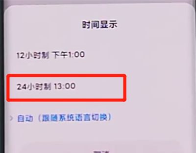 小米cc9pro中设置24小时制时间的详细步骤截图