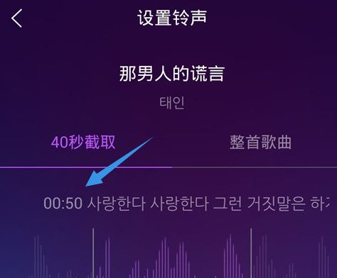 QQ音乐截取铃声的操作步骤截图