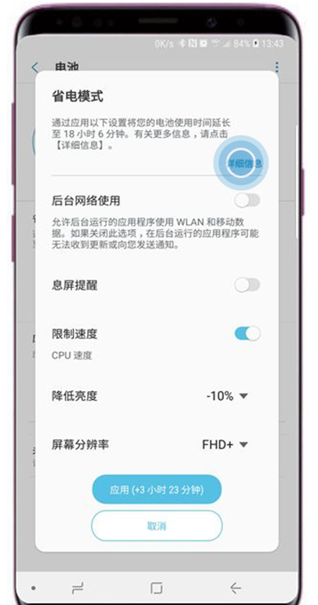 在三星s9中开启省电模式的具体方法截图