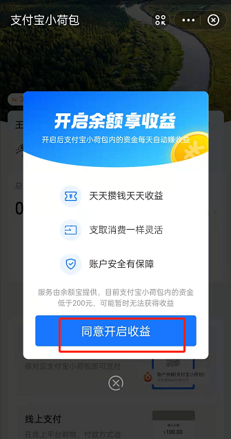 支付宝小荷包余额享收益怎么开？支付宝小荷包开启收益方法截图