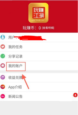 在玩赚江湖APP里进行充值提现的具体操作截图