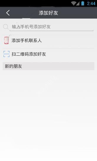 爱农帮APP添加好友的基础操作截图