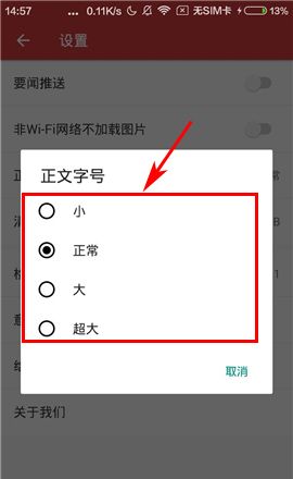 云看点APP调整字体的简单操作截图