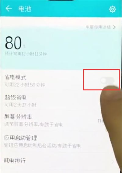 荣耀10中开启省电模式的简单步骤截图
