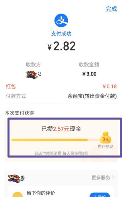 支付宝到店付款攒现金活动怎么参加 支付宝参加到店付款攒现金活动方法截图