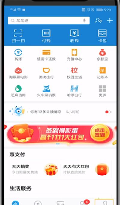 支付宝提高芝麻信用分的步骤教程截图