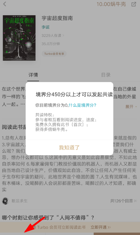 网易蜗牛读书APP找人共读的图文操作