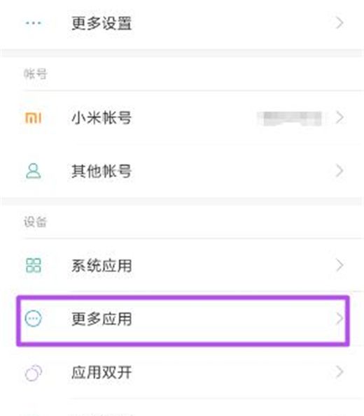 小米10打开应用悬浮窗的简单操作讲解截图