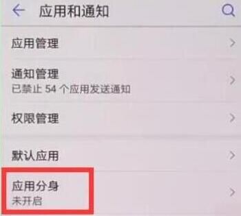 在华为麦芒7中打开微信双开的具体讲解截图