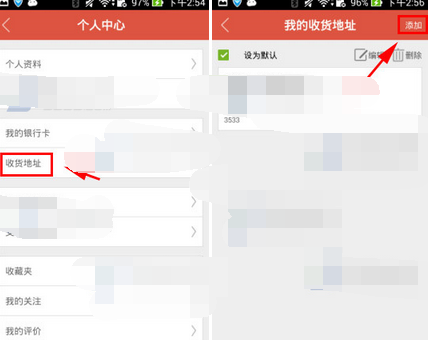微乐app添加我的收货地址的详细操作截图
