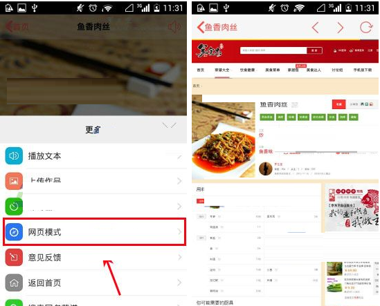 美食杰开启网页模式的操作方法截图