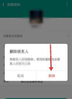 连信怎么删除好友? 连信删除好友教程截图