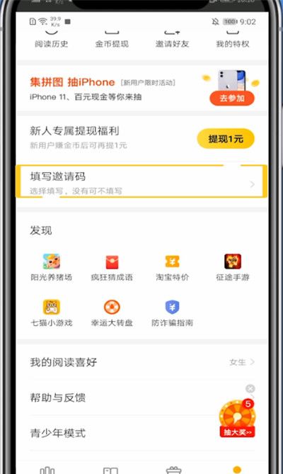 七猫小说中填写邀请码的方法步骤截图