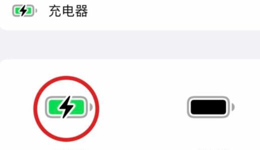 苹果13充电不显示圆圈?苹果13充电不显示圆圈解决方法截图