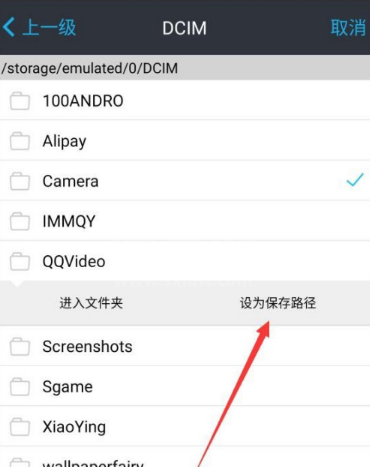 水印相机图片保存路径怎么设置 水印相机修改图片保存路径方法截图