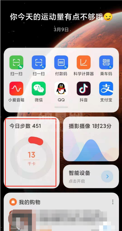 小米手机步数如何在桌面显示 小米手机桌面显示步数方法截图