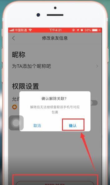 菜鸟裹裹app取消关联的操作过程截图