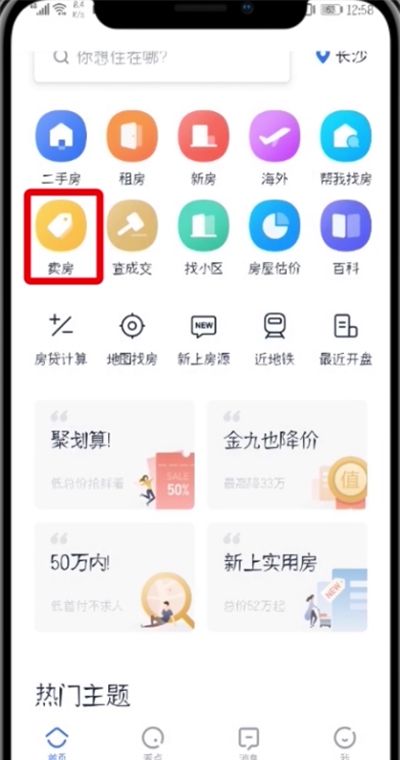 贝壳找房APP发布房源的操作流程截图