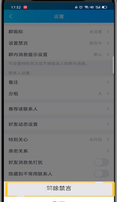 qq解除禁言群成员的方法教程截图