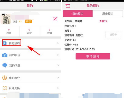 发型屋APP预约发型师的基础操作截图