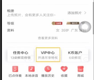 全民k歌中开通vip的详细方法截图