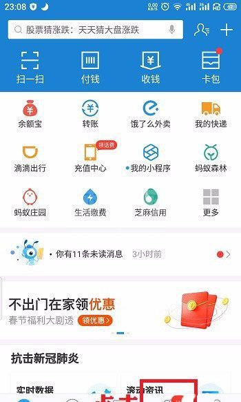 支付宝怎么快速清理未读消息 支付宝标记为已读步骤介绍截图