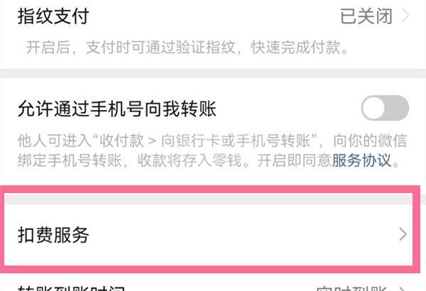 微信怎样关闭网易云扣费服务?微信取消网易云自动续费方法介绍截图