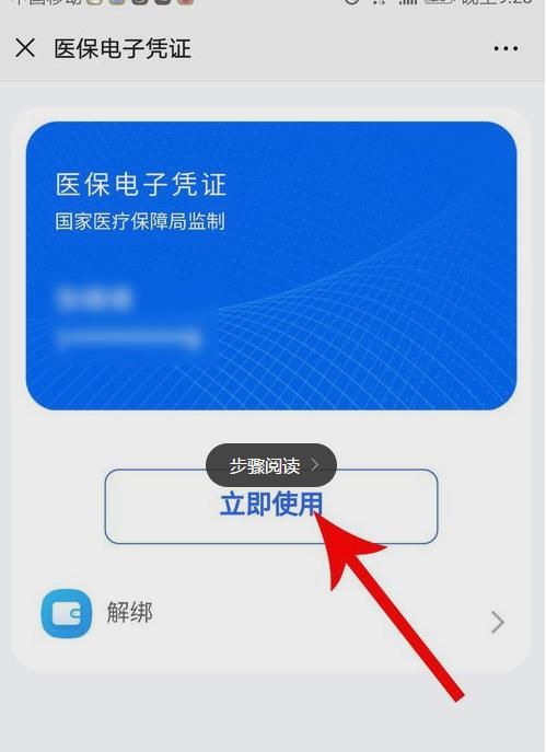 微信领取医保电子凭证的操作方法截图