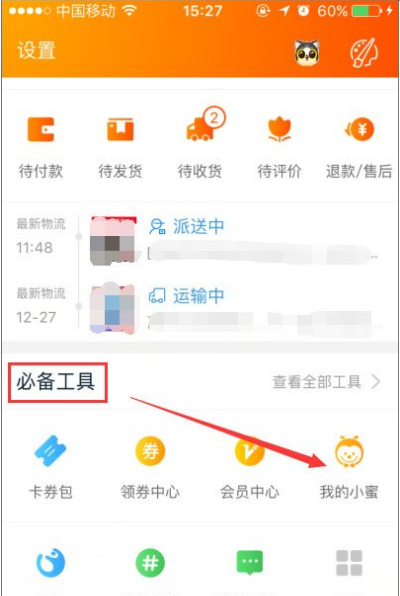 淘宝APP查看注册时间的简单操作截图