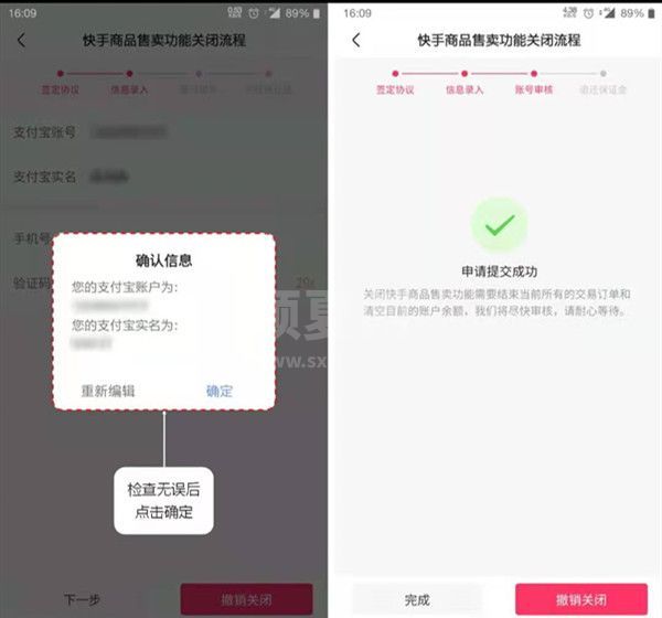 快手小店保证金怎么退？快手小店保证金退还方法截图