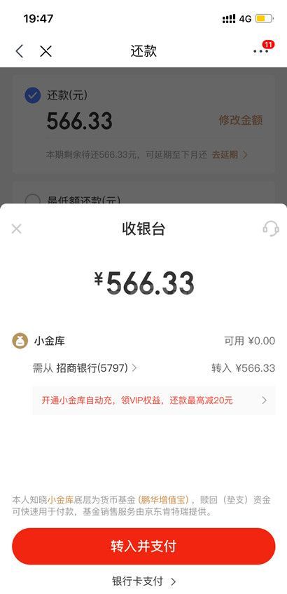 京东白条如何提前还款？京东白条提前还款的方法截图