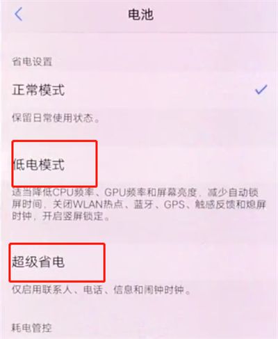 vivox20中将省电模式开启的具体讲解截图