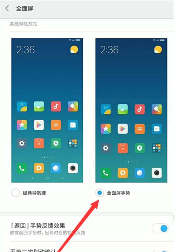 在小米max3中设置手势操作的具体方法截图